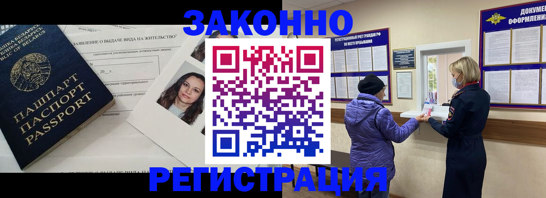 временная регистрация купить в Рыбном