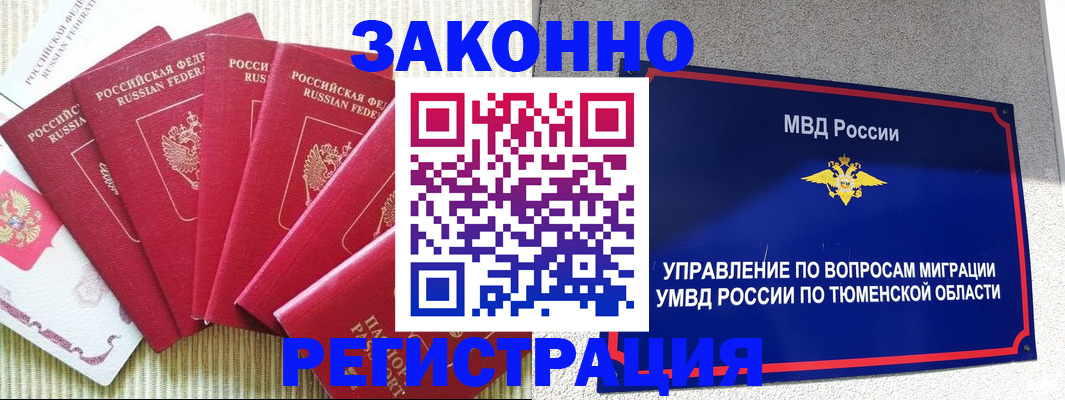 прописка в квартире в Рыбном