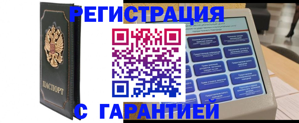 временная регистрация надежно в Рыбном