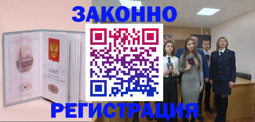 прописка для кредита в Рыбном
