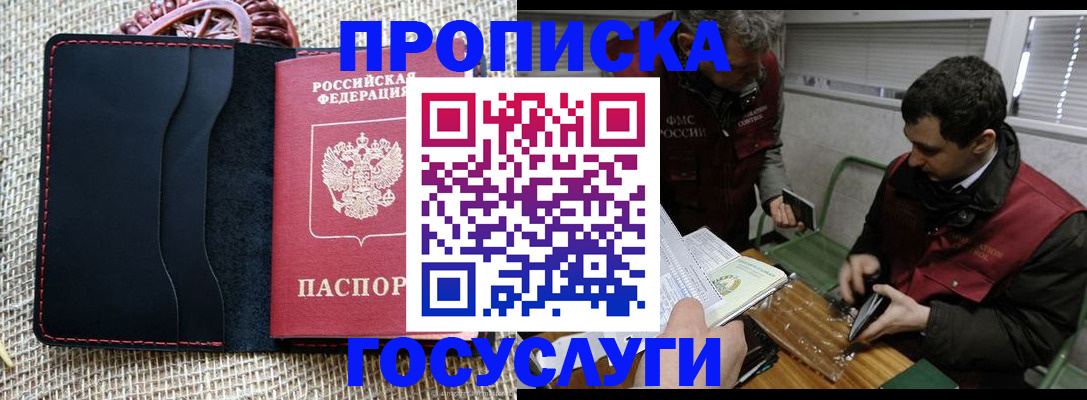 прописка для кредита в Рыбном