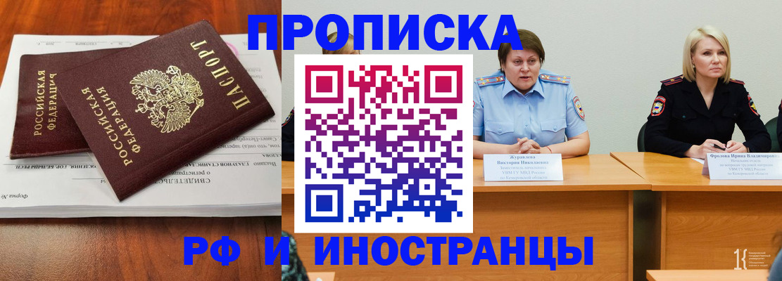 временная регистрация для всех в Рыбном