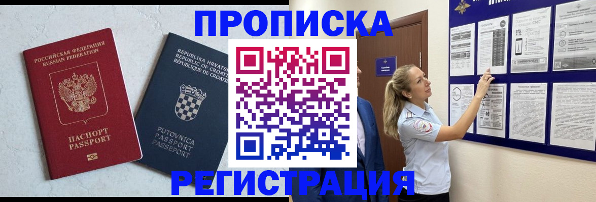временная регистрация в Рыбном